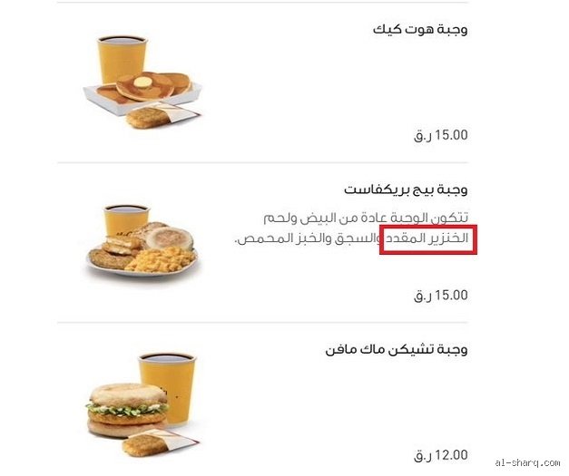 هل يُسمح بتناول لحم الخنزير في قطر؟