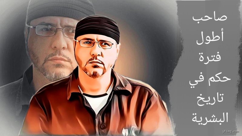 خلف القضبان حتى الفناء: ما هي أطول مدة حكم في السجن عبر التاريخ؟