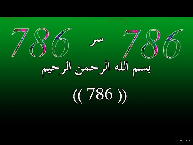 لماذا يُطلق على الرقم 786 اسم بسم الله؟ فك شفرة الأرقام التي أثارت الجدل