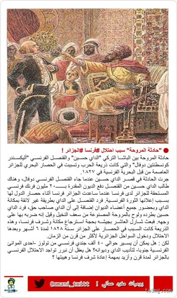ما هو سبب حادثة المروحة؟ الشرارة التي أحرقت سفن السيادة