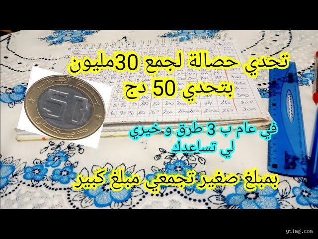 هل 30 مليون مبلغ كبير؟ حقيقة الأرقام حين تخلع ثوب الأحلام وتواجه الواقع