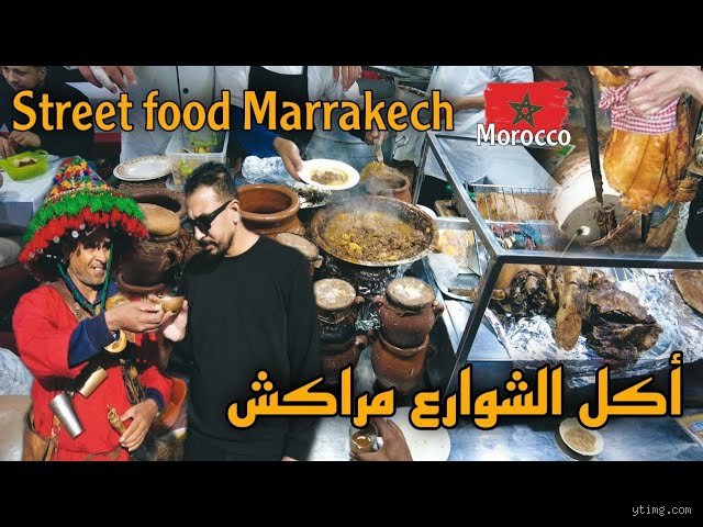 هل تناول طعام الشارع في مراكش آمن؟ دليل حسي من قلب ساحة جامع الفناء