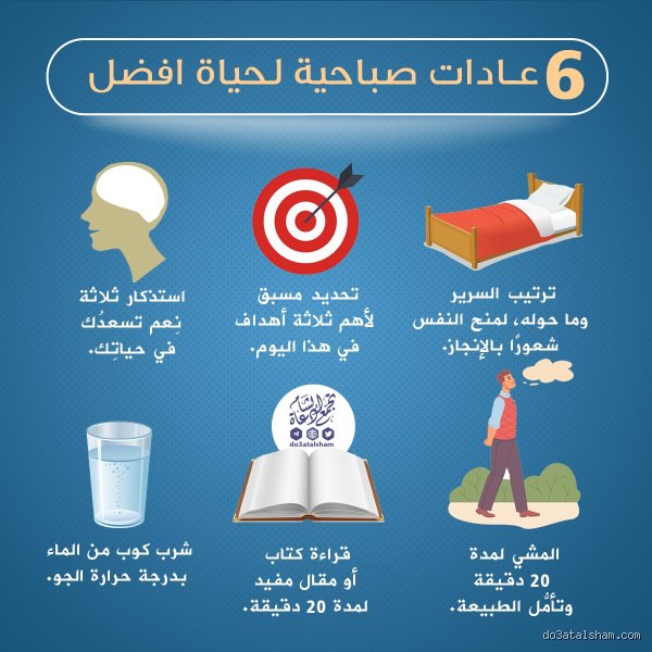 افضل العادات الصباحية؟