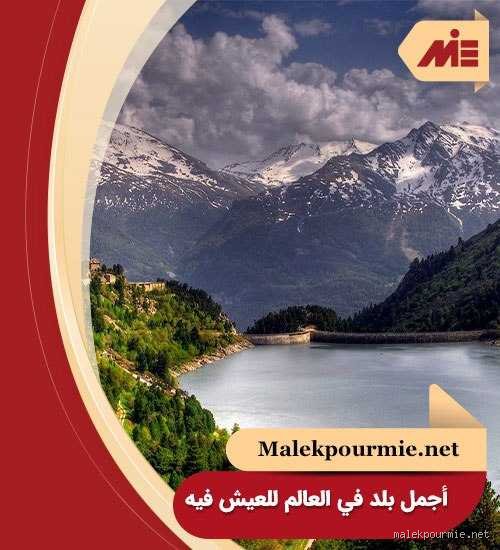 ما هو البلد الجميل حقاً في عالم متغير؟