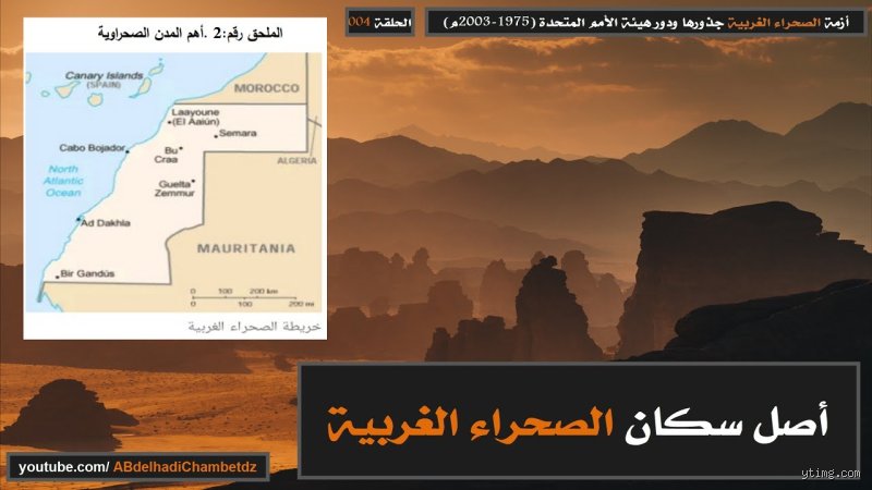 أصل سكان الصحراء الغربية بين الروايات التاريخية والأدلة الجينية