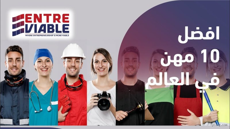 البحث عن سراب: هل توجد حقًا احسن مهنة في العالم في سوق متقلب؟