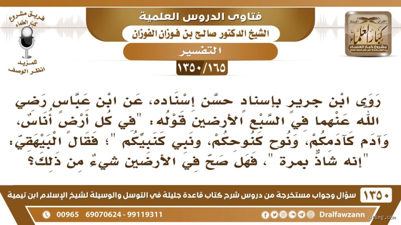 حديث الرسول عن 7 اراضي: بين الحقيقة الغيبية وتأويلات العلم الحديث