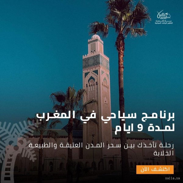 كم يوم يكفي لزيارة المغرب؟ الدليل الحقيقي لتخطيط رحلتك بدون ندم