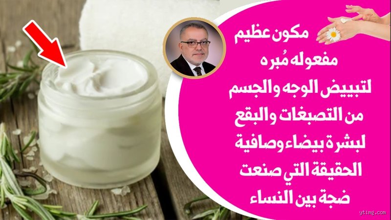 ما هو أسرع شيء لتبييض الوجه؟ الإجابة الواقعية بعيداً عن أوهام الفلاتر