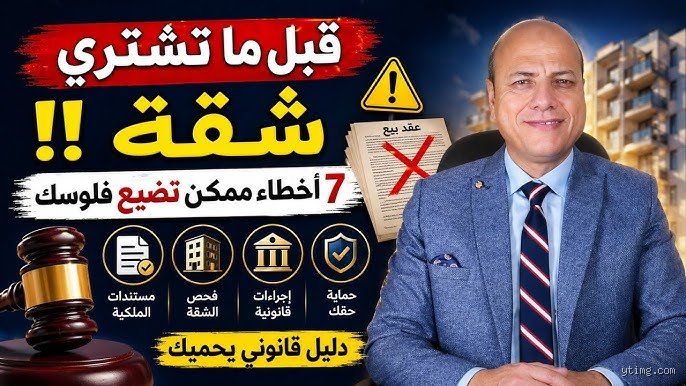 ما هو أول شيء يجب أن أشتريه لشقتي لضمان حياة مستقرة؟