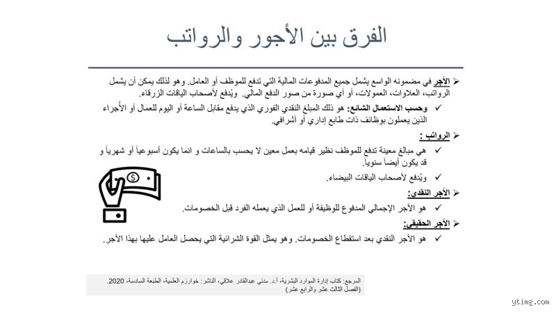 دليلك الشامل لفهم الرواتب والأجور في سوق العمل الحديث