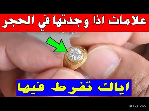 ما هي علامات الألماس الحقيقي؟ دليل عملي لكشف زيف البريق