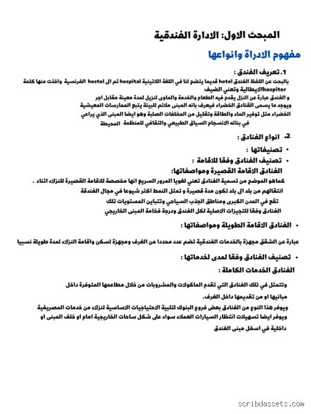 دليل المسافر الذكي: ما هي قوانين الفنادق التي تحكم إقامتك وخصوصيتك؟