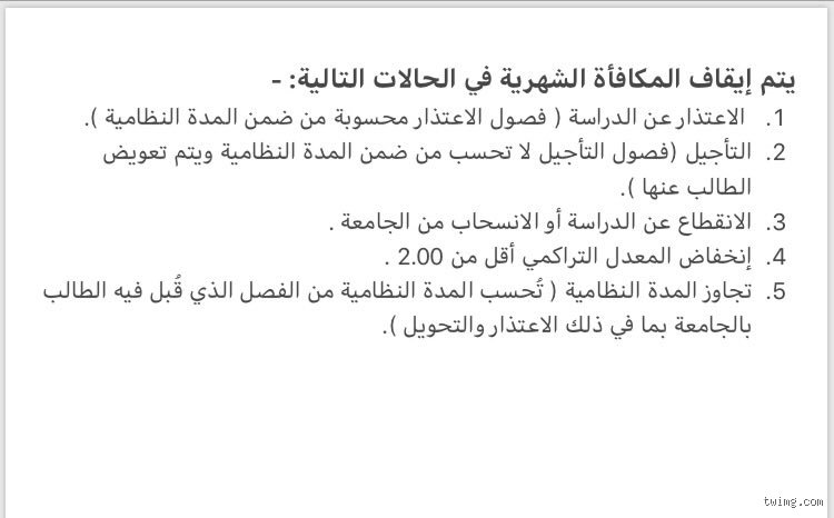 متى يتم إيقاف المكافأة؟ الدليل الشامل لوقف المخصصات المالية
