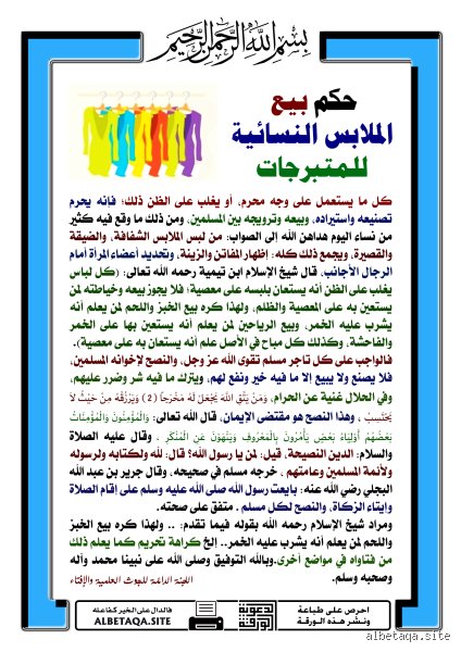 هل يجوز بيع السراويل للنساء؟ فقه الواقع بين "الموضة" والضوابط الشرعية
