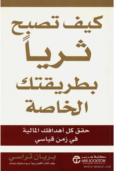 كيف أصبحت ثريا من الصفر: رحلة في كواليس بناء الثروة الحقيقية