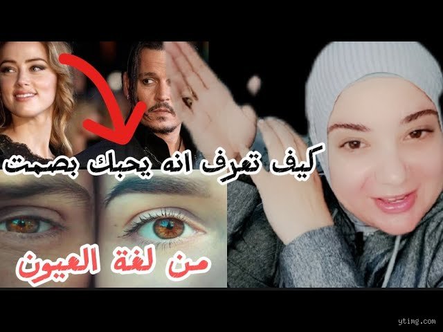 كيف تعرف أنها تحبك من نظرة عينيها؟ لغة الروح التي لا تكذب