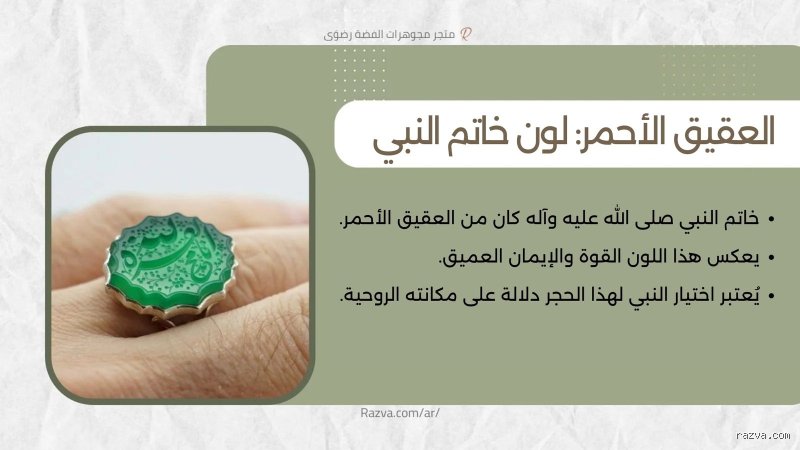 ما الحجر الذي كان يرتديه النبي محمد؟ أسرار العقيق اليماني بين التاريخ والقداسة