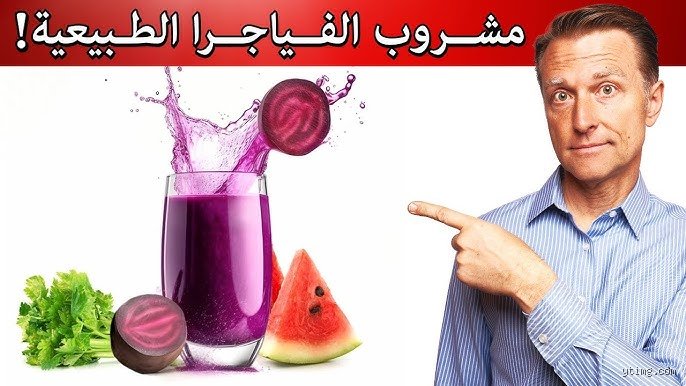 ما هو عصير الفياجرا الطبيعي؟