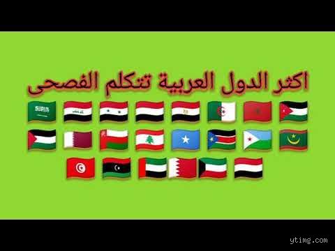 ما هي أفصح دولة عربية؟ رحلة البحث عن "سيبويه" في شوارع العواصم الحديثة