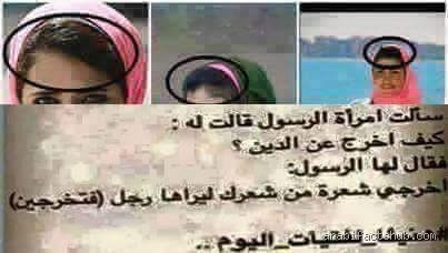 ماذا قال الرسول عن اخراج الشعر من الحجاب؟ وهل هناك "رخص" خفية؟