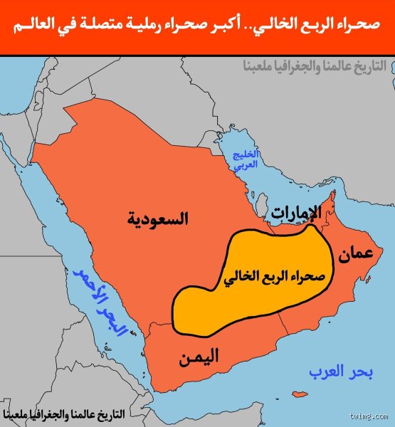هل الربع الخالي هو أكبر صحراء في العالم؟ الحقيقة وراء أساطير الرمال