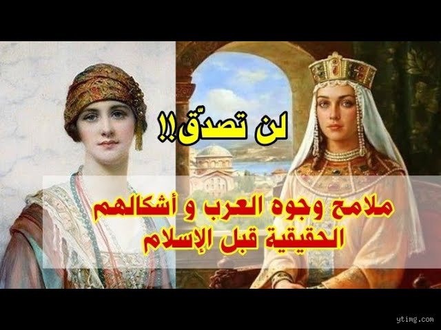 هل العرب بيض البشرة؟ رحلة في دهاليز الجينوم وتناقضات الهوية