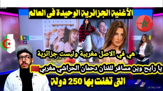 من الأغني الجزائر أم المغرب؟ مقارنة اقتصادية صريحة
