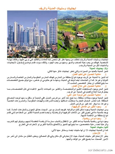 لماذا يعتبر العيش في الريف أفضل من العيش في المدينة ولماذا نهرب من الإسمنت؟