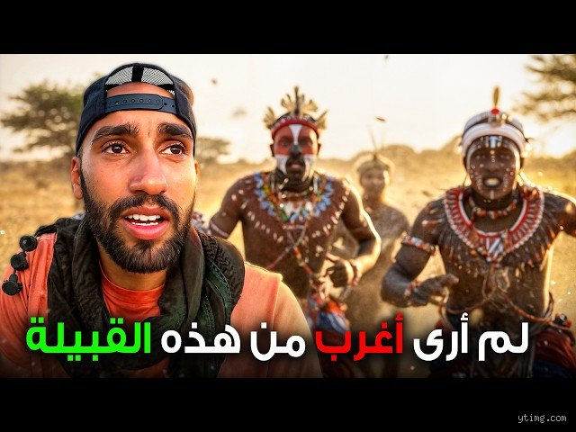 أي قبيلة لديها رجال رومانسيون؟ الحب في القبائل ليس كما تتخيل