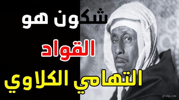 من هو أغنى رجل في تاريخ المغرب؟ بين أساطير الذهب وحقائق الاقتصاد