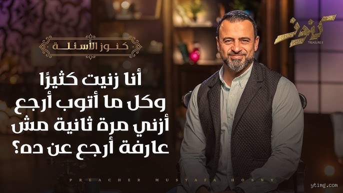 انا زنيت وأنا متزوج كيف أتوب؟ دليل المواجهة والترميم النفسي والشرعي