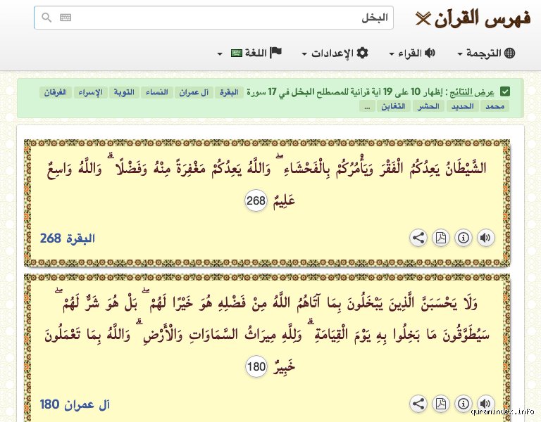 البخل في ميزان السماء: تأملات في اية قرآنية تدل على البخل وكيف رسمت ملامح الشح