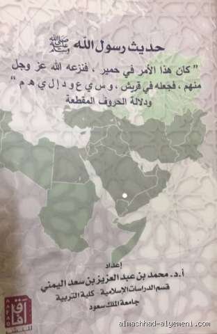 هل ورد حديث الرسول عن السعودية وما هو التفسير التاريخي للنبوءات؟