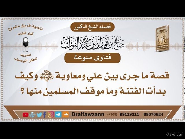 القصة الكاملة خلف سبب الفتنة بين معاوية وعلي: صراع الدم والسياسة