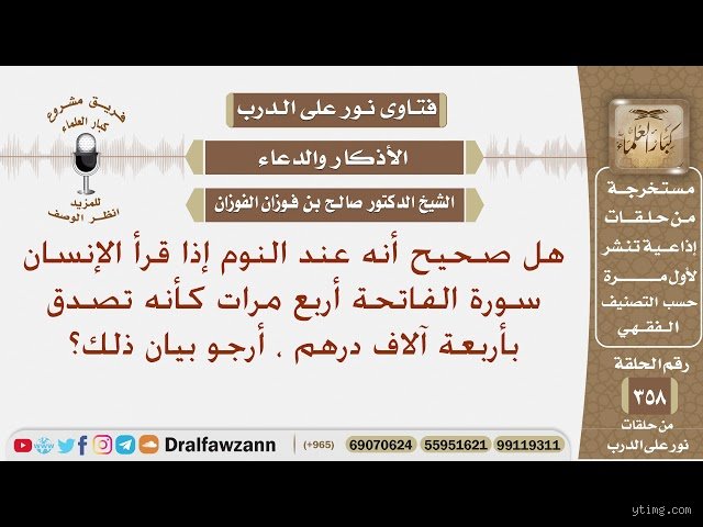 أسرار السبع المثاني: ما الحقيقة وراء فضل قراءة سورة الفاتحة 4 مرات؟