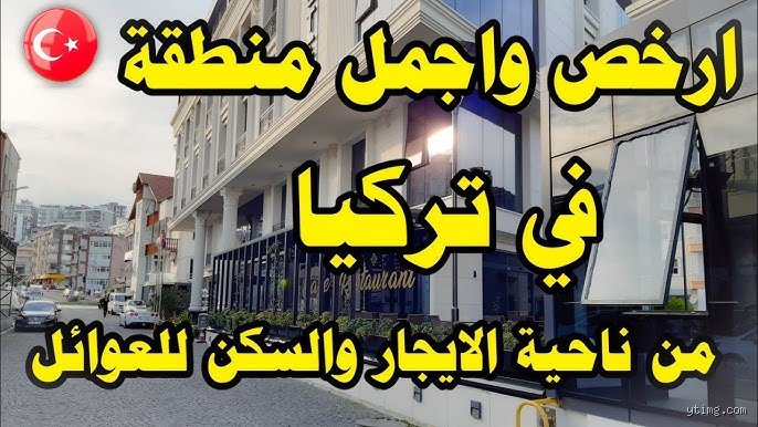 في أي دولة تكون الإيجارات رخيصة؟ دليلك الواقعي بعيداً عن أوهام السوشيال ميديا