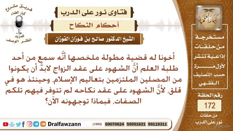 كم عدد الشهود على عقد الزواج؟ الدليل القاطع بين النص الفقهي والواقع القانوني