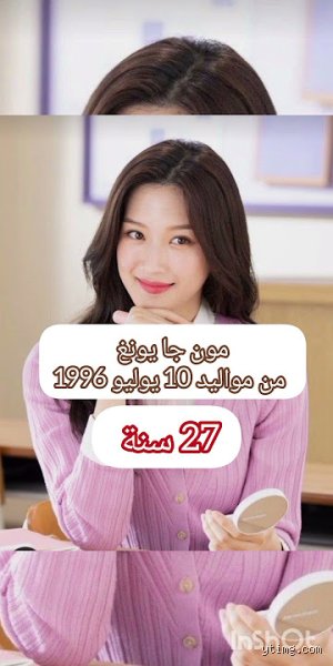 كم عمر بطلة مسلسل الجمال الحقيقي؟ الحقيقة وراء تألق مون غا يونغ