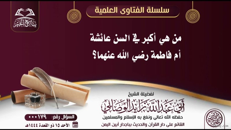 كم كان عمر فاطمة أكبر من عمر عائشة؟ فك شفرة الأرقام بين الحقيقة التاريخية والجدل المشتعل