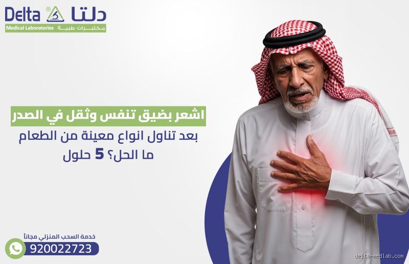 كيف أتخلص من الشعور بثقل في صدري؟ دليل عملي لفك حصار الجسد والروح