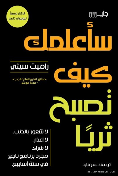كيف أصبح باهاتي ثرياً؟ أسرار الصعود من الفقر إلى قمة الهرم المالي