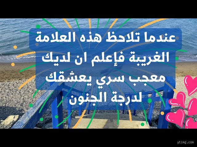 كيف أفهم تلميحات الرجل المعجب؟ دليلك لفك الشفرة دون الوقوع في فخ التوقعات
