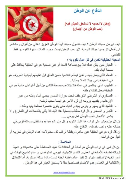 كيف نعبر عن حبنا للوطن؟ استراتيجيات المواطنة الفعالة بعيداً عن الشعارات