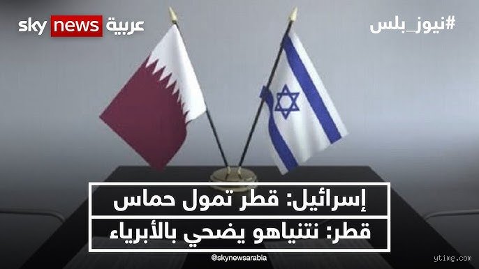 لماذا إسرائيل تضرب قطر؟ كواليس الصراع فوق رمال السياسة المتحركة