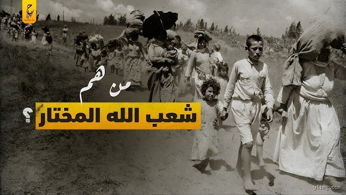 لماذا اليهود يسمون انفسهم شعب الله المختار؟ الحقيقة خلف المصطلح المثير للجدل