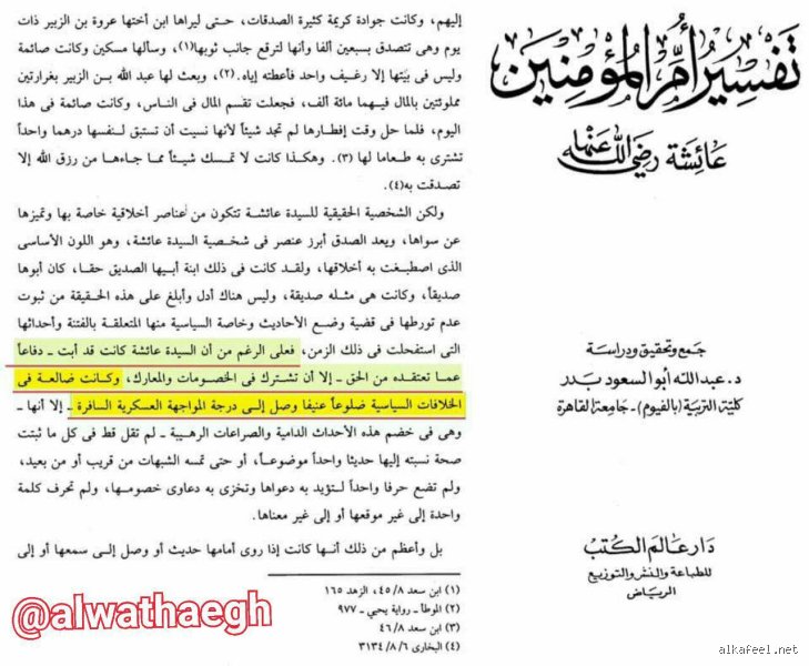 لماذا حاربت عائشة الإمام علي؟ تفكيك اللحظة التي انكسر فيها التاريخ