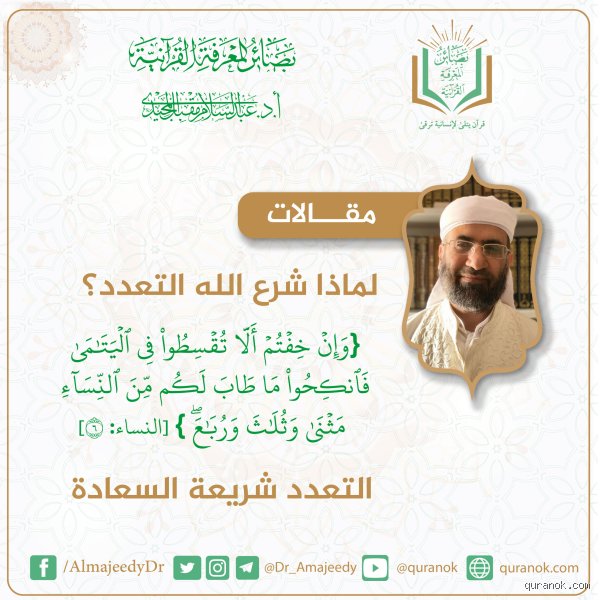 لماذا حرم الله على المرأة التعدد؟ فك شفرة الحكمة في عالم يعشق الجدل
