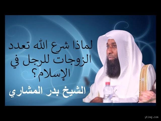 لماذا أباح الإسلام تعدد الزوجات وفلسفة تشريع 4 زوجات
