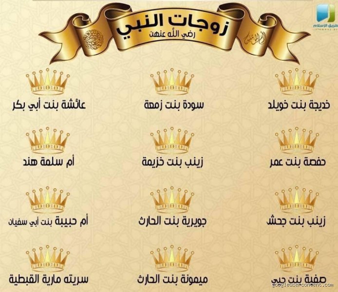 لماذا كان للنبي محمد إحدى عشرة زوجة؟